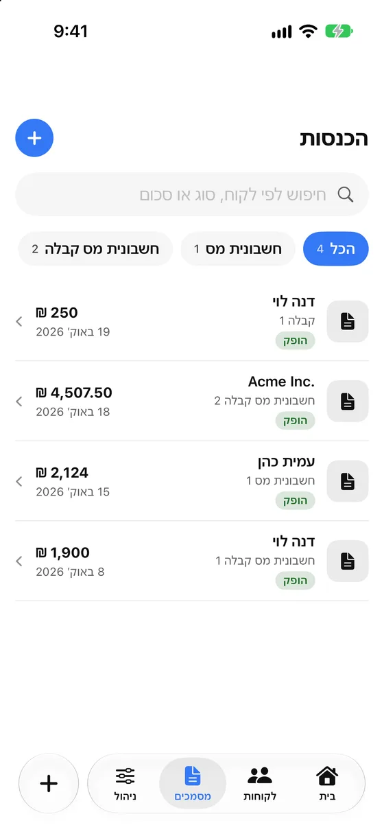 רשימת מסמכים שהופקו ב-BillOS עם סינון לפי סוג מסמך