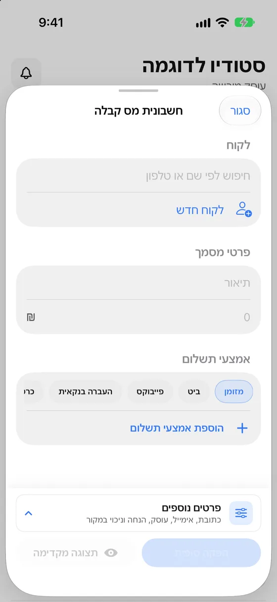 מסך הפקת חשבונית מס קבלה בטלפון